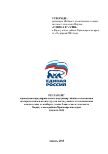 Регламент - Официальный сайт администрации Каратузского