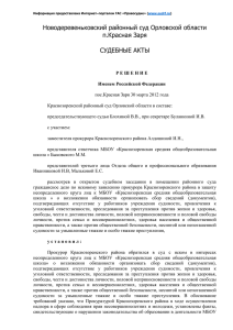 Решение суда Орловской области от 30.12.2012 об обязывании