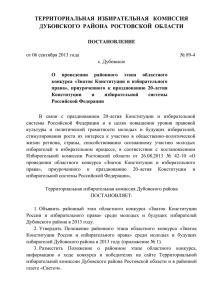 Приложение № 1 - Избирательная комиссия Ростовской области