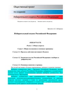 Избирательный кодекс Российской Федерации