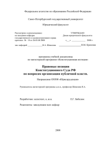 Правовые позиции Конституционного Суда РФ по вопросам