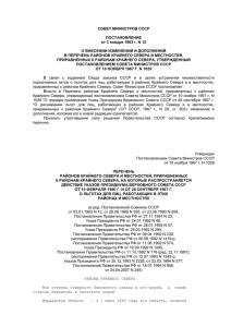 Постановление Совета Министров от 03.01.83 № 12