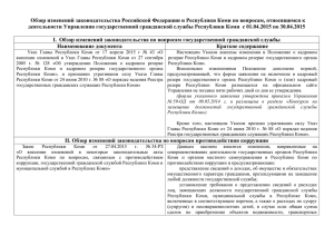 Обзор изменений законодательства Российской Федерации и