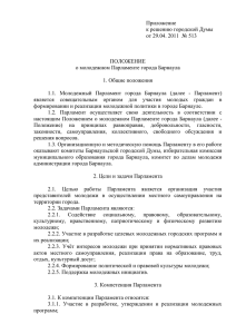 Приложение к решению городской Думы от 29.04. 2011  № 513