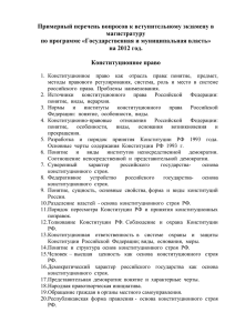 Конституционное право России и муниципальное право