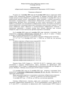 досрочное голосование - Сайт Администрации ЗАТО Северск