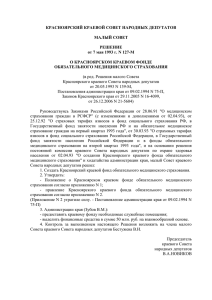 красноярский краевой совет народных депутатов