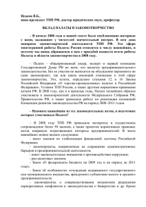 2009_Исаков ВБ_Вклад палаты в законотворчество