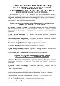 об образовании червенской районной избирательной комиссии