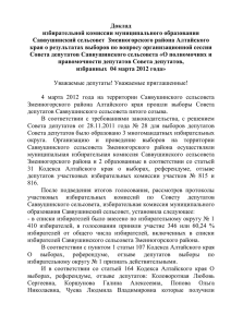 Доклад избирательной комиссии муниципального образования