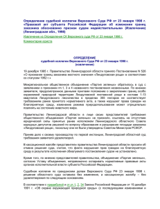 Определение СК Верховного Суда РФ от 23 января 1998 г.