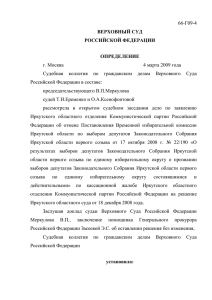 66-Г09-4 г. Москва         ... Судебная  коллегия  по  гражданским  делам ... ВЕРХОВНЫЙ СУД