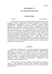 45-В10-3 - Избирательной комиссии Свердловской области