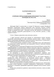 31 мая 2010 года N 11-ОЗ - Портал органов власти Калужской