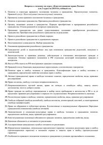 Конституционное право России» для 2 курса на 2015/16 уч. год