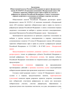 Заключение Общественной палаты Российской Федерации на проект федерального