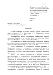 Центральная комиссия Республики Беларусь по выборам и проведению республиканских референдумов
