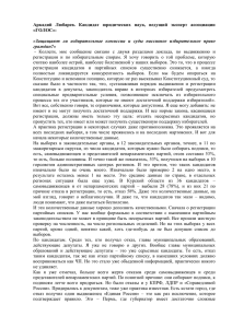 Аркадий  Любарев.  Кандидат  юридических  наук, ... «ГОЛОС»:  «Защищают  ли  избирательные  комиссии  и ...