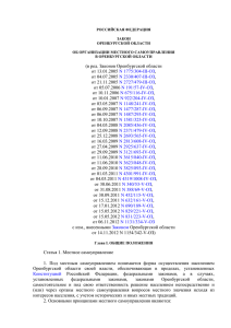 Закон Оренбургской области от 22 февраля 1996 года