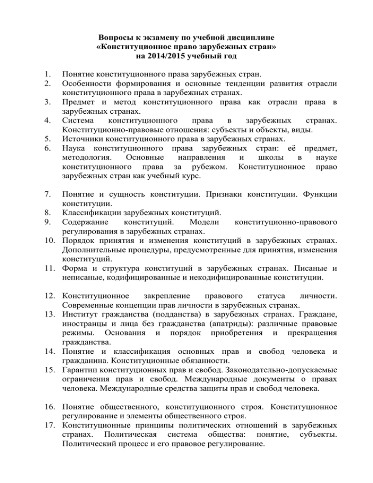 Контрольная работа по теме Основы конституционного строя Российской Федерации, разновидности объектов конституционно-правовых отношений