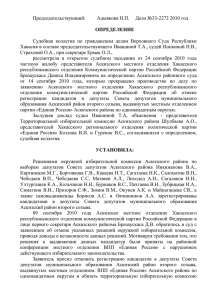 Определение Верховного суда Республики Хакасия от 24.09