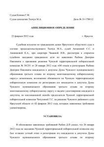 Определение Иркутского областного суда от 22