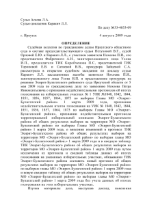 определение - Избирательная комиссия Иркутской области
