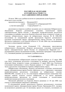 Судья - Избирательная комиссия Курской области