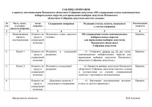 Таблица поправок комитета по труду