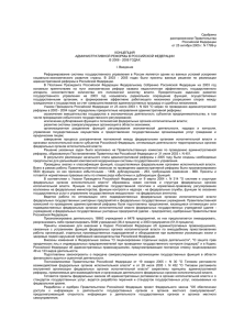 Одобрена распоряжением Правительства Российской Федерации