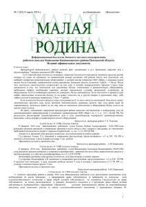 "Малая Родина" от 4 марта 2014 г. №3(82)