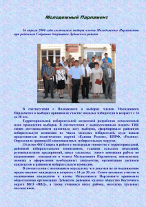 Молодежный Парламент - Избирательная комиссия Ростовской