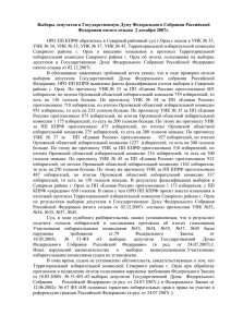 Выборы депутатов в ГД ФС РФ пятого созыва 2.12.2007г.