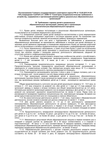 Постановление Главного государственного санитарного врача РФ от 15.05.2013 N 26