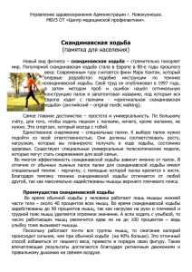 Сканд ходьба - Центр медицинской профилактики Новокузнецк