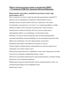 Выполнение текстовых заданий по русскому языку при