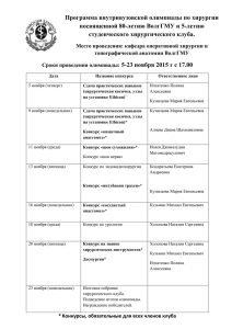 Программа внутривузовской олимпиады по хирургии