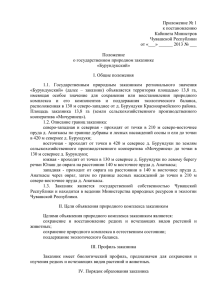 Приложение № 1 к постановлению Кабинета Министров Чувашской Республики