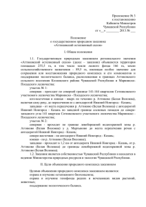 Приложение № 3 к постановлению Кабинета Министров Чувашской Республики