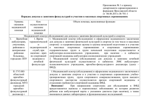 Приложения к приказу ДЗиФ ЯО №701-1 от 06.06.2011