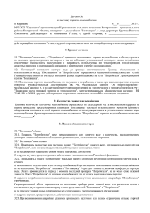 Договор № на поставку горячего водоснабжения п. Караваево