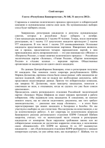Свой интерес Газета «Республика Башкортостан», № 168, 31