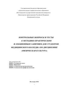 Тема 1. «ФИЗИЧЕСКАЯ КУЛЬТУРА И СПОРТ в России.