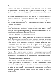 Бронхиальная астма: как научиться дышать легко