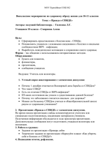 Внеклассное мероприятие по здоровому образу жизни для 10-11 классов