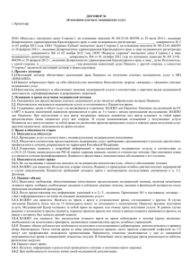 договор - ЗИМАMED»,клиники Краснодара,медицинский центр