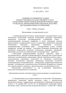 Глава 1. Общие положения - Администрация Костромской области