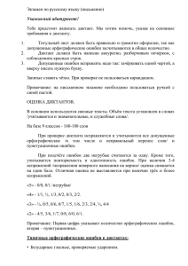Экзамен по русскому языку (письменно) Уважаемый абитуриент