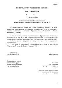 Проект документа - Администрация Ростовской области