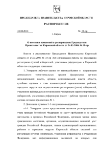 губернатор кировской области - Правительство Кировской